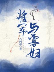 将军与丫鬟